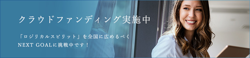 クラウドファンディング開催中