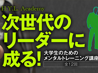 大学生のためのメンタルトレーニング講座 全12回