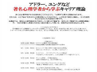 有名心理学者から学ぶ6つの知恵